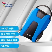 威剛（ADATA）HD680 2TB藍(lán)色三防移動(dòng)硬盤(pán) 防水防塵防震 戶(hù)外攝影數(shù)據(jù)管理存儲(chǔ)盤(pán)