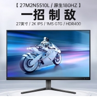 飛利浦（PHILIPS）27M2N5510L 27英寸 2K原生180Hz IPS HDR400 1ms響應(yīng) 電競顯示器