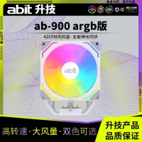 升技（abit）AB-900 ARGB版 白色 CPU風冷散熱器 (4熱管/ARGB光效/PWM風扇/119mm