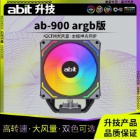 升技（abit）AB-900 ARGB版 黑色 CPU風冷散熱器 (4熱管/ARGB光效/PWM風扇/119mm