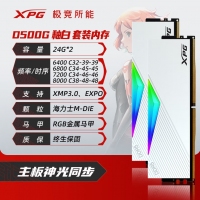 威剛XPG D500G 48G(24G*2) 7200 DDR5 DB500G (白)RGB燈條臺(tái)式電腦海力士A-DIE顆粒