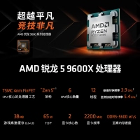 AMD 銳龍 5 9600X處理器(R5) 4nm 6核 12線程 加速頻率至高 5.4GHz 65W AM5接口 盒裝CPU