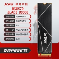 威剛（ADATA）S70 BLADE 8TB XPG 翼龍 S70B PCIe4.0 SSD固態(tài)硬盤 支持PS5拓展存儲