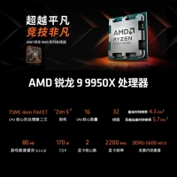 AMD 銳龍9 9950X處理器(R9) 4nm 16核 32線程 加速頻率至高 5.7GHz 170W AM5接口 盒裝CPU