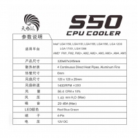 天極風(fēng) S50 炫彩版 四銅管CPU散熱器