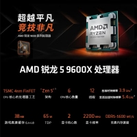 AMD 銳龍 5 9600X 散片處理器 4nm 6核 12線程 加速頻率至高 5.4GHz 65W AM5接口