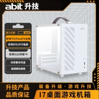 升技(abit) I7機箱 迷你時尚手提機箱 鋼化玻璃側(cè)板 皮質(zhì)提手 I7機箱 雪山白