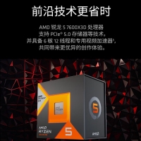 AMD銳龍5 7600X3D游戲處理器102MB游戲緩存6核12線程 加速頻率至高4.7GHz盒裝CPU 暢玩無畏契約/CSGO