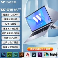 華碩無畏pro I5-12500H/星鉆銀 16GB（D4*2條)+512GB固態(tài)硬盤（官方標(biāo)配） 輕薄商務(wù)辦公學(xué)生筆記本電腦