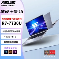 華碩無畏15 R5-7730U 護(hù)眼屏 16G+1T 銀色 高性能商務(wù)辦公學(xué)生輕薄筆記本電腦