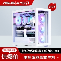 黑神話·悟空 AMD 7950X3D/華碩X870-P WIFI/4080s純白電競游戲電腦單主機