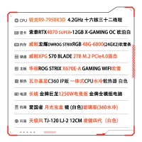 黑神話·悟空 AMD 7950X3D/華碩X870-P WIFI/4080s純白電競(jìng)游戲電腦單主機(jī)