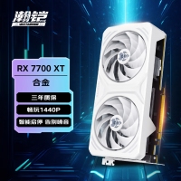 瀚鎧（VASTARMOR）AMD Radeon RX 7700 XT 白色合金 12GB OC GDDR6 雙風(fēng)扇電競游戲顯卡
