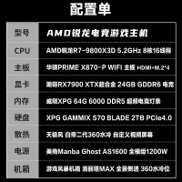 【銳龍R7 9800X3D 游戲電競(jìng)】銳龍R7-9800X3D/華碩X870/64G/2TB固態(tài)/RX7900XTX電競(jìng)游戲設(shè)計(jì)主機(jī)