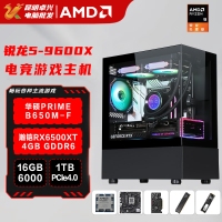 【銳龍R5 9600X游戲電競】 銳龍R5-9600X/華碩B650M-F/16G/1TB固態(tài)/RX6500XT 電競游戲主機