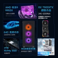 【銳龍R9 9950X游戲電競】 銳龍R9-9950X/華碩X870吹雪/64G/2TB固態(tài)/RX7900XTX 電競游戲主機(jī)