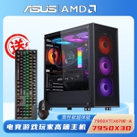 【R9 7950X3D游戲電競】銳龍R9 7950X3D/華碩X670E-A吹雪/64G/2TB固態(tài)/RX7900XT電競游戲電腦