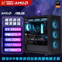 【銳龍R9 9900X游戲電競】銳龍R9-9900X/華碩X870/64G/2TB固態(tài)/RX7900XTX電競游戲主機