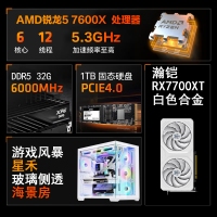 【銳龍R5 7600X游戲電競】銳龍R5-7600X/華碩B650M/32G/1TB/RX7700XT電競游戲電腦主機(jī)