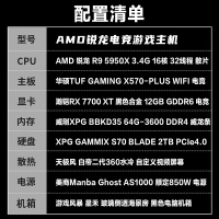 【銳龍R9 5950X游戲電競(jìng)】銳龍R9-5950X/華碩X570/64G/2TB/RX7700XT電競(jìng)游戲電腦主機(jī)
