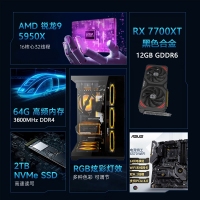 【銳龍R9 5950X游戲電競(jìng)】銳龍R9-5950X/華碩X570/64G/2TB/RX7700XT電競(jìng)游戲電腦主機(jī)