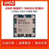 AMD銳龍7 9800X3D 散片 8核16線程104MB游戲緩存 加速頻率至高5.2GHz盒裝CPU暢玩黑神話(huà)悟空