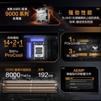 華碩TUF GAMING B850-PLUS WIFI主板 CPU 7800X3D/9800X3D/9600X(AM5）
