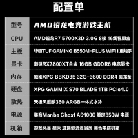 【銳龍R7 5700X3D游戲電競(jìng)】銳龍R7 5700X3D/華碩B550M/32G/1TB/RX7800XT電競(jìng)游戲電腦主機(jī)