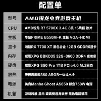 【銳龍R7 5700X游戲電競】銳龍R7 5700X/華碩B550M/32G/1TB/RX7700XT 電競游戲電腦主機(jī)
