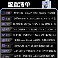 【酷睿Ultra 9 285K主機】酷睿Ultra 9 285K/Z890/32G/1TB/RTX4070S電競游戲臺式電腦主機