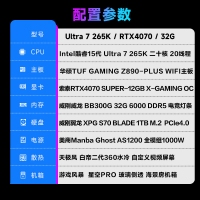 【酷睿Ultra 7 265K主機】酷睿Ultra 7 265K/Z890/32G/1TB/RTX4070S電競游戲臺式電腦主機