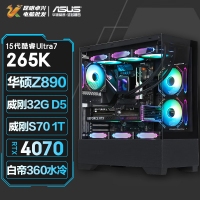 【酷睿Ultra 7 265K主機】酷睿Ultra 7 265K/Z890/32G/1TB/RTX4070S電競游戲臺式電腦主機