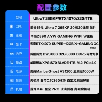 【酷睿Ultra 7 265KF主機(jī)】酷睿Ultra 7 265KF/Z890/32G/1TB/RTX4070S電競(jìng)游戲主機(jī)