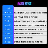 【酷睿Ultra 5 245KF主機】酷睿Ultra 5 245KF/Z890/32G/1TB/RX7800XT電競游戲主機