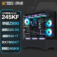 【酷睿Ultra 5 245KF主機】酷睿Ultra 5 245KF/Z890/32G/1TB/RX7800XT電競游戲主機
