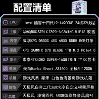 【酷睿i9 14900KF主機(jī)】酷睿i9 14900KF/Z890/48G/1TB/RTX4080s電競游戲主機(jī)