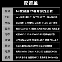 【酷睿i7 14700KF主機(jī)】酷睿i7 14700KF/Z890/32G/1TB/RX7900XT電競(jìng)游戲主機(jī)