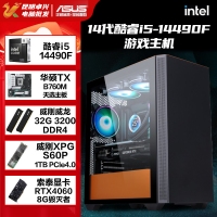 【酷睿i5 14490F主機】酷睿i5 14490F/B760M/32G/1TB/RTX4060電競游戲主機