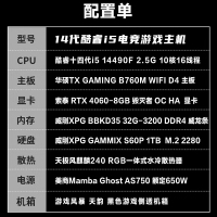 【酷睿i5 14490F主機】酷睿i5 14490F/B760M/32G/1TB/RTX4060電競游戲主機