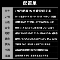 【酷睿i5 14400F主機】酷睿i5 14400F/B760M/32G/1TB/RTX5050電競游戲主機