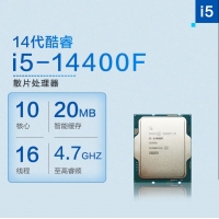【酷睿i5 14400F主機】酷睿i5 14400F/B760M/32G/1TB/RTX5050電競游戲主機