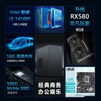 【酷睿i3 14100F主機】酷睿i3 14100F/B760M/16G/500G/RX580娛樂辦公主機