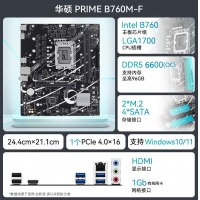華碩PRIME B760M-F D5 主板 6+1+1相供電/雙M.2接口/神光同步