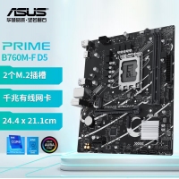 華碩PRIME B760M-F D5 主板 6+1+1相供電/雙M.2接口/神光同步