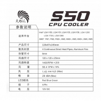 天極風 S50 白色 炫彩版 四銅管CPU散熱器 支持雙平臺