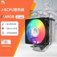 天極風J-8 黑色四銅管 ARGB CPU風冷散熱器臺式機電腦1700靜音風扇無限鏡頂蓋