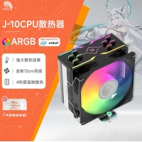 天極風 J-10 ARGB 白色CPU風冷散熱器臺式機電腦1700靜音風扇無限鏡頂蓋