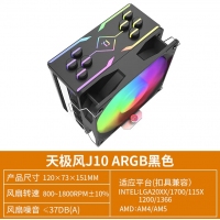 天極風(fēng) J-10 ARGB 白色CPU風(fēng)冷散熱器臺(tái)式機(jī)電腦1700靜音風(fēng)扇無(wú)限鏡頂蓋