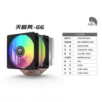 天極風(fēng)G6 雙塔六熱管風(fēng)冷散熱器臺式機(jī)電腦CPU雙風(fēng)扇溫控超頻AM5