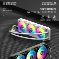 天極風(fēng)白帝數(shù)顯360水冷散熱器 顯示屏幕溫度可編程自定義水冷頭 白色